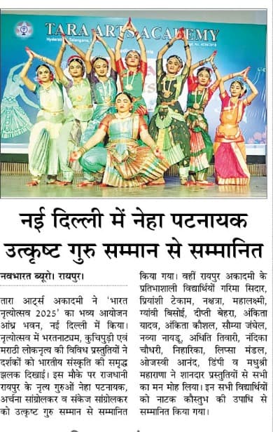 Hindi newspaper clipping about Neha Patnaik receiving a guru honour in New Delhi